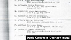 Документ из архивов НКВД, полученный Денисом Карагодиным во время расследования убийства его прадеда.