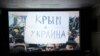 У Запоріжжі презентували фільм проєкту Радіо Свобода про анексію Криму 