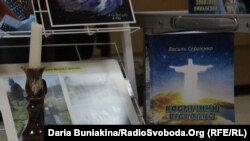 Книга Василя Сергієнка «Космічний відголос»