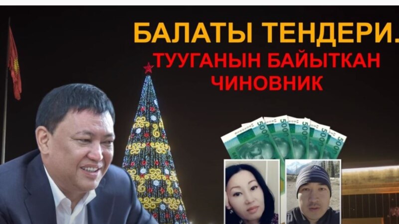 Өкмөт башчы “Бишкексветтин” жетекчисин тендер жана жүрүм-туруму үчүн сындады 