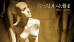 بازی - شادی امينی