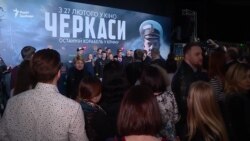 «Наші 300 спартанців»: прем’єра фільму «Черкаси» в Києві – відео