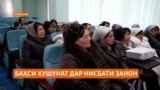 Занони фаъоли суғдӣ навъҳои хушунат ва роҳҳои муқовимат ба онро баҳс карданд