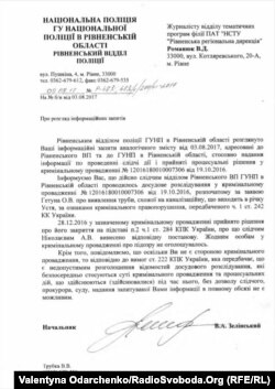 Відповідь поліції з приводу виявлення і покарання власника несанкціонованої каналізаційної труби