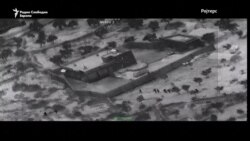 Снимки на Пентагон од убивањето на Багдади