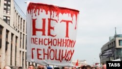 Митинг КПРФ против изменений в пенсионном законодательстве в Москве