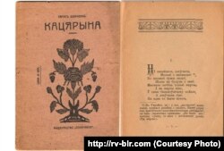 Т. Шаўчэнка. Кацярына / У пер. Ф. Чарнышэвіча. Вільня: Палачанін, 1911. Са збору аўтара.