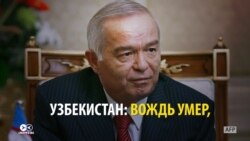 После культа: узбекским телеканалам запретили упоминать Каримова