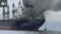 Тайское торговое судно 'Mayuree Naree' горит после удара по нему рядом с Ормузским проливом 