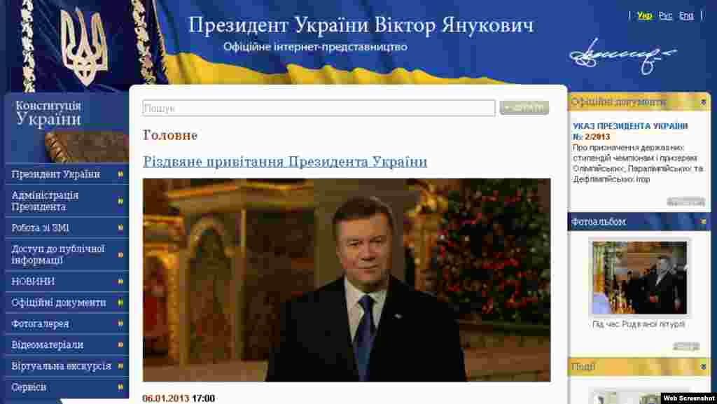 Сайт прэзыдэнта Ўкраіны&nbsp;&ndash;&nbsp;president.gov.ua