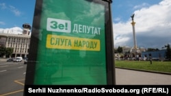 Агітаційна реклама партії «Слуга народу», Київ, липень 2019 року 