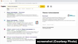 Выдача по запросу "Умное голосование" в поисковике "Яндекс"