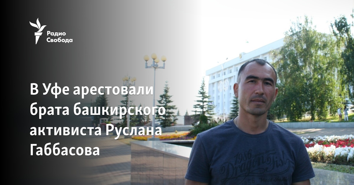 The brother of Bashkir activist Ruslan Gabbasov was arrested in Ufa