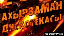 19 декабрьдә үтәсе татар дискотекасының афишасы