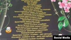 Жалал-Абаддын мектебинде илинип турган стенд