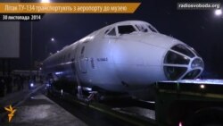 На заслужений відпочинок. Києвом провезли літак ТУ-134, на якому літали президенти