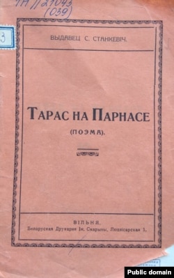 Вокладка кнігі «Тарас на Парнасе». 1929 год