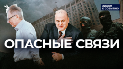 Опасные связи