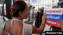 Акция с призывом бойкотировать российские товары, Украина, 2014 год