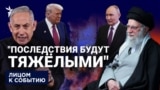 "Последствия будут тяжелыми"
