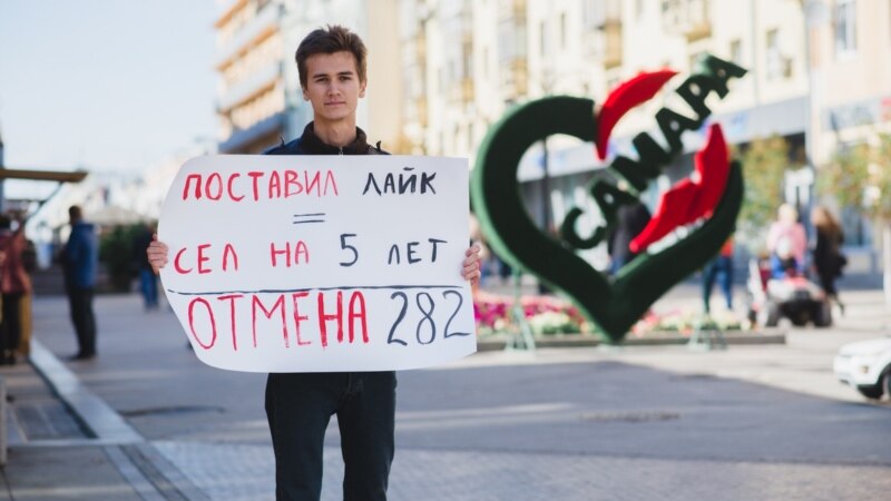 В Самаре прошли одиночные пикеты за отмену 282 статьи УК 