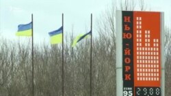 Нью-Йорк на лінії фронту: парламент України проголосував за повернення селищу старої назви (відео)