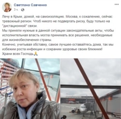 Депутат Госдумы России из Крыма Светлана Савченко возвращается в Крым, 2 апреля 2020 года