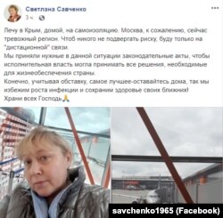 Депутат Держдуми Росії з Криму Світлана Савченко повертається до Криму, 2 квітня 2020 року