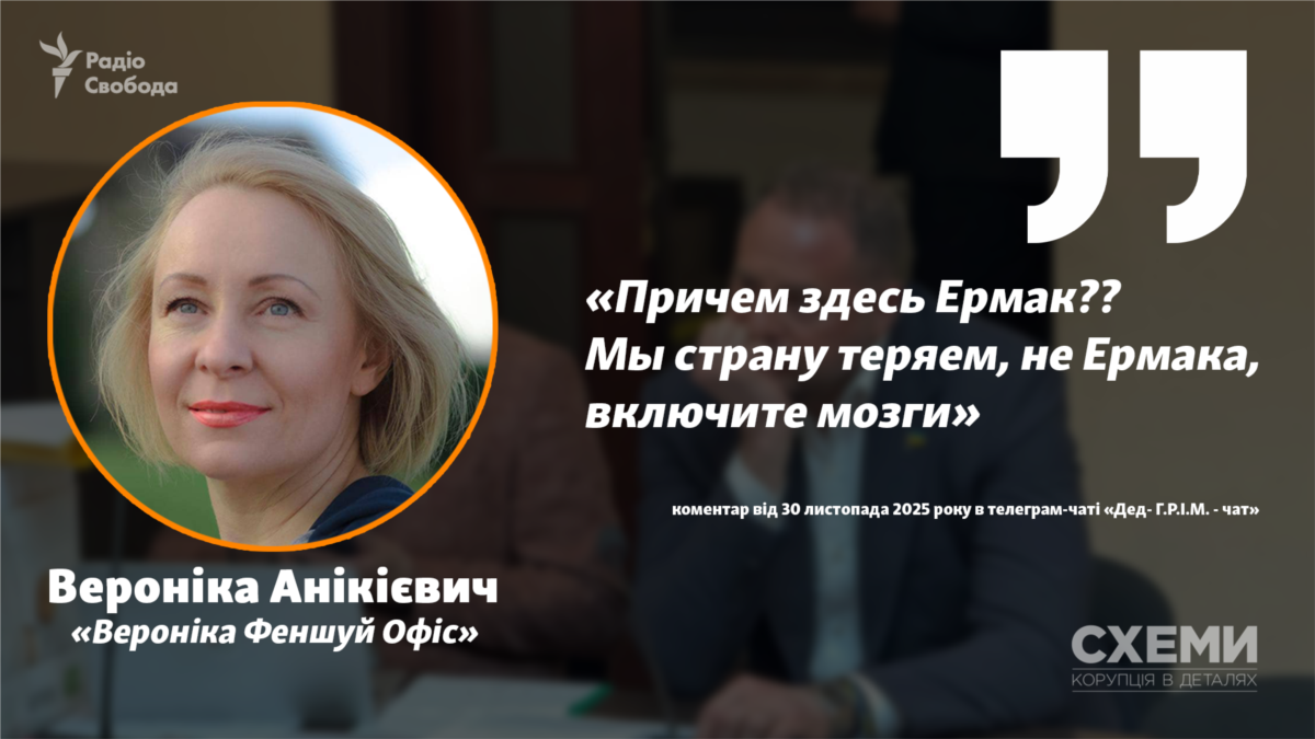 «Схеми» з’ясували, хто така «Вероніка Феншуй Офіс» – гадалка, з якою Єрмак радився щодо призначень, зокрема, Татарова