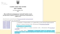 Хоча, згідно з постановою Кабміну, на період карантину перебування в громадських місцях без маски чи респіратора заборонене