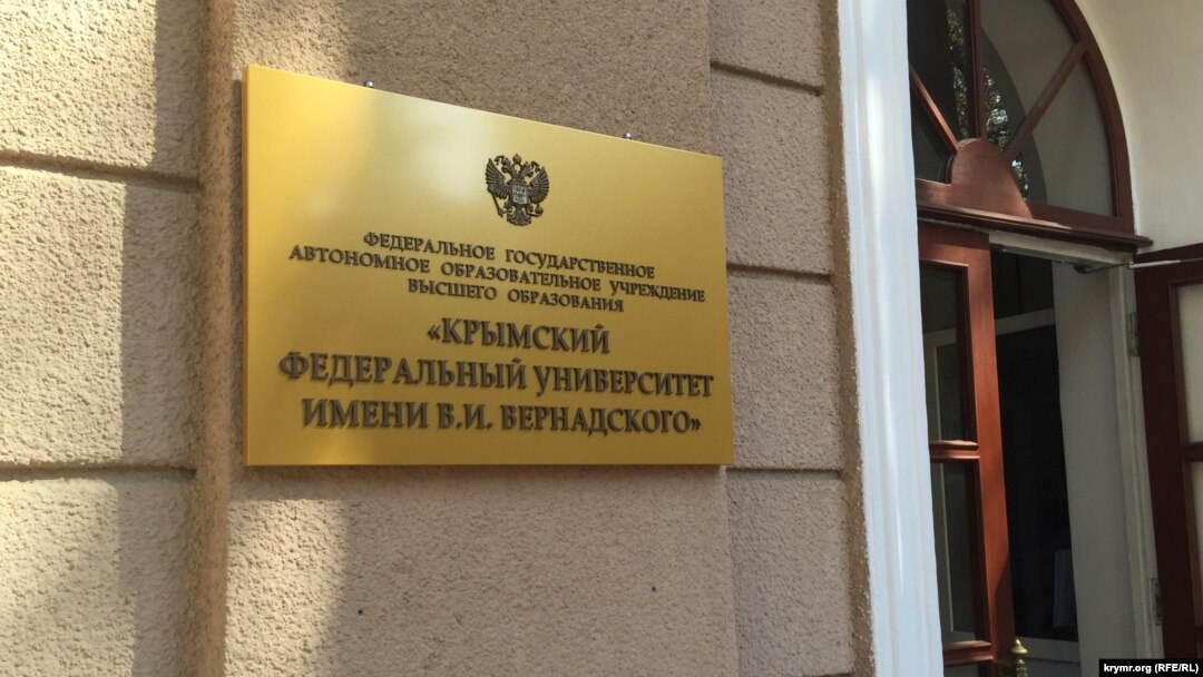 Вход в один из факультетов Крымского федерального университета