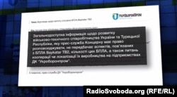 Відповідь «Укроборонпрому» на запит Донбас.Реалії