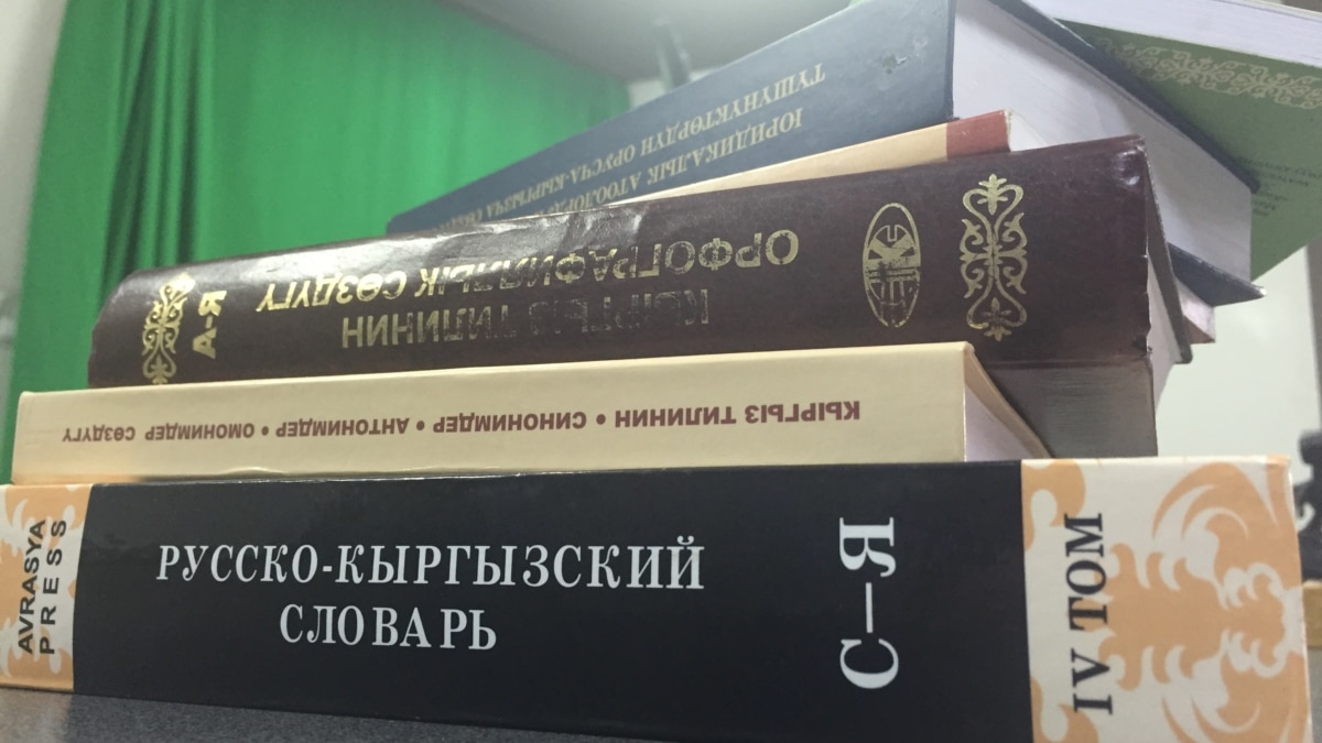 Закон о языках народов. Русско киргизский Союз против капитала.