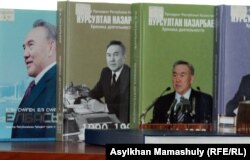 Книги Нурсултана Назарбаева на полке в Национальной библиотеке в Алматы. 4 июля 2012 года.