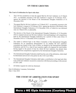 Рішення Міжнародного спортивного суду у Лозанні у справі шашкіста Юрія Анікєєва