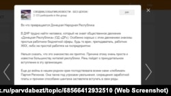 Критика «Донецкой республики» в социальных сетях