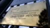 Хабаровский край: арестован 60-летний Свидетель Иеговы