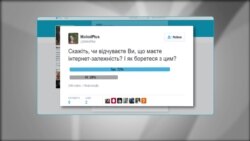 Чи відчуваєте ви, що маєте інтернет-залежність? (опитування)