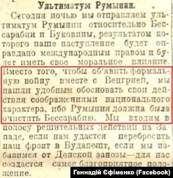 Київська газета «Коммунист», 3 травня 1919 року