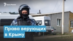 Крым против верующих | Крымский вечер