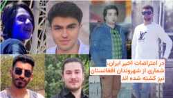 شماری از افغان ها در اعتراضات ایران کشته شده اند