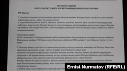 2020-жылга чейин Конституцияга өзгөртүүгө тыю салган мыйзам.