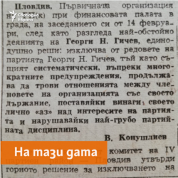 Rabotnichesko Delo Newspaper, 19.03.1946