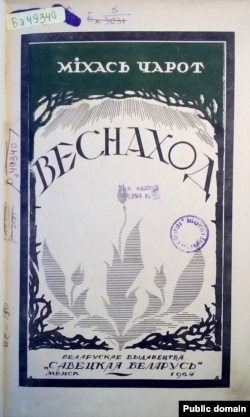 Вокладка кнігі «Веснаход». 1924 год