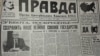 Газета "Правда" от 16 марта 1991 года, накануне Всесоюзного референдума о сохранении СССР
