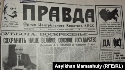 Первая полоса газеты "Правда", вышедшей 16 марта 1991 года - накануне референдума по вопросу о сохранении СССР