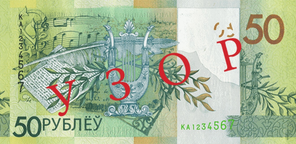 Belarus —&#160;New 50 Belarusian Rouble bill, 2020