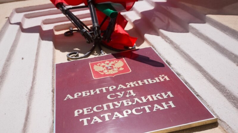 Арбитражный суд РТ приостановил дело по иску Тимер банка к ГЖФ о взыскании 230,9 млн рублей
