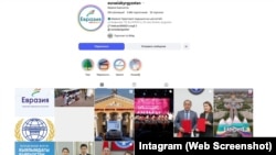 Евразия уюму социалдык тармактар аркылуу да ишин жайылтууда.