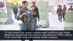 Гурӯҳи даҳшатафкани "давлати исломӣ" масъулияти ҳамлаи маргталабонаро бар дӯш гирифт